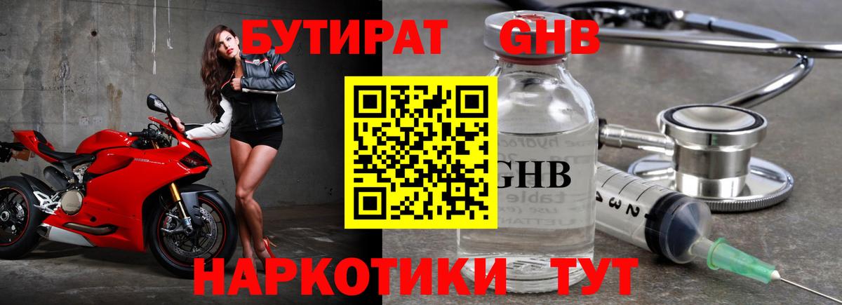 БУТИРАТ буратино Ангарск