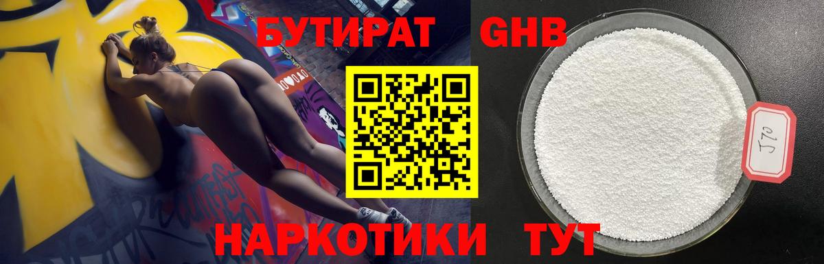 БУТИРАТ GHB  Вход с VPN  Бутират  Ангарск 