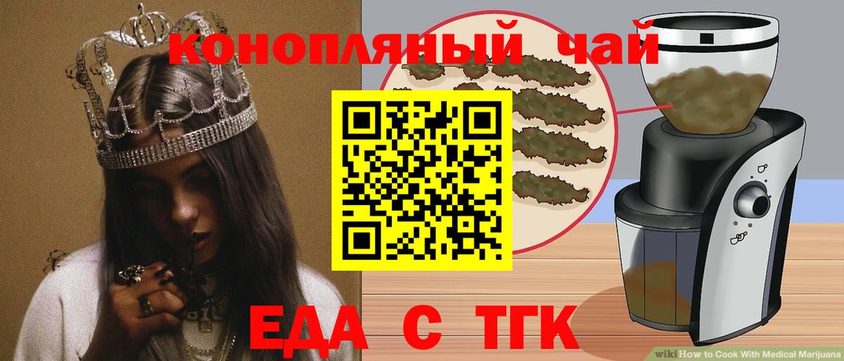Cannafood конопля  Вход с VPN  Ангарск 