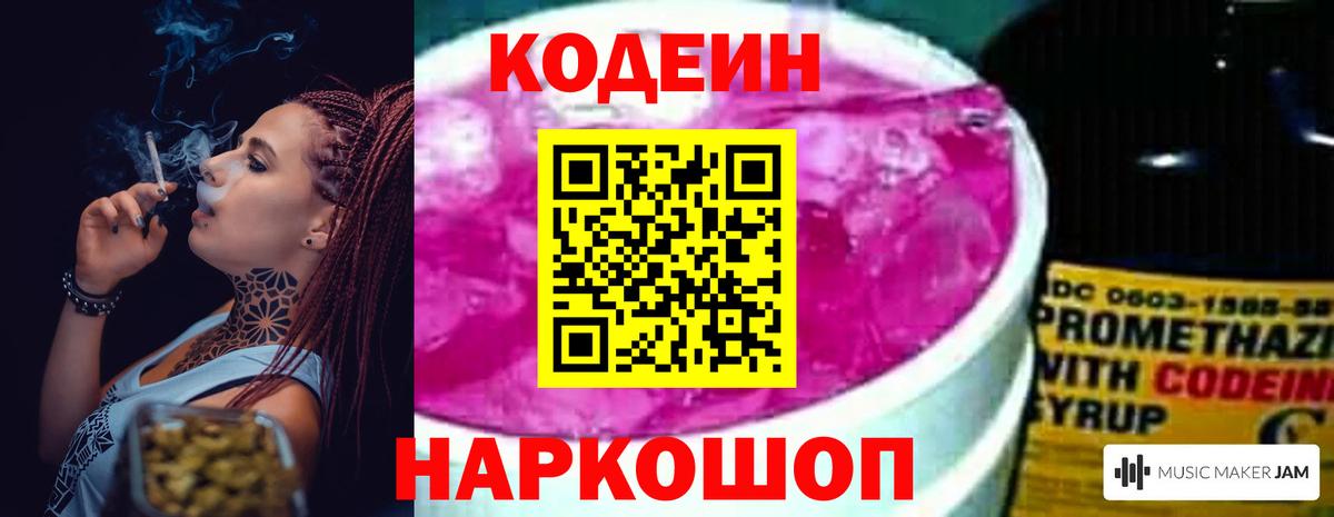 Кодеиновый сироп Lean напиток Lean (лин)  Кодеиновый сироп Lean Purple Drank  Вход с VPN  Ангарск 