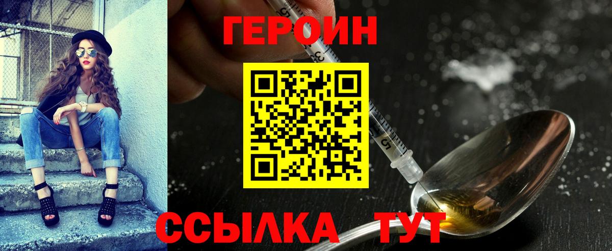 ГЕРОИН афганец  Вход с VPN  Героин  Ангарск 