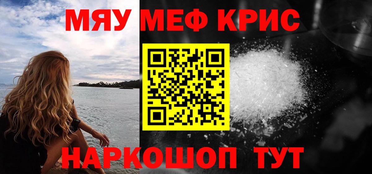 МЯУ-МЯУ  МЯУ-МЯУ кристаллы  МЯУ-МЯУ  Вход с VPN  МЯУ-МЯУ VHQ  Ангарск 