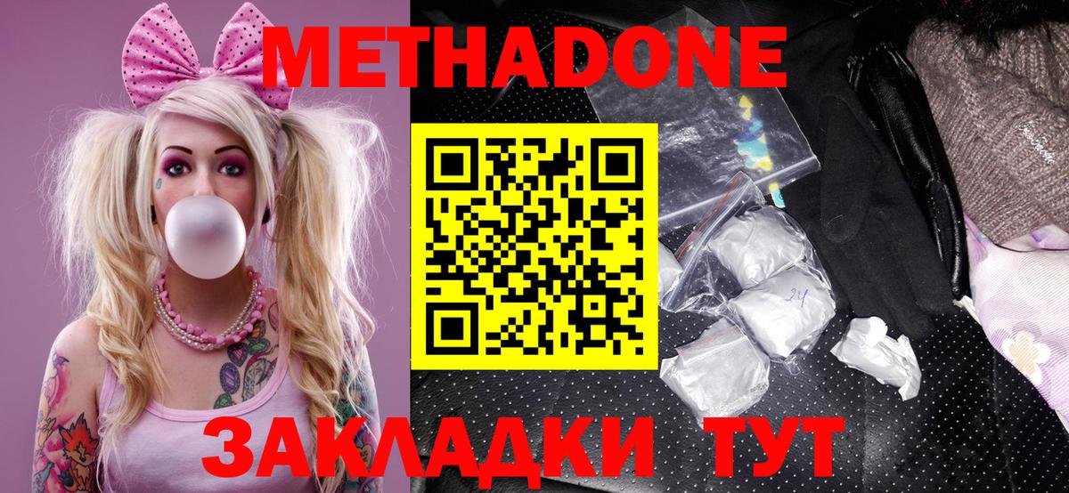 МЕТАДОН белоснежный  Вход с VPN  Метадон мёд  mega онион  Ангарск 