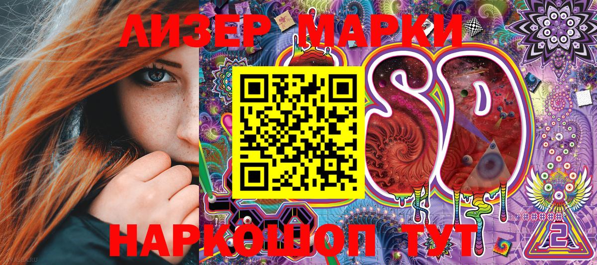 Наркотические марки  Наркотические марки 1500мкг  Вход с VPN  цена   Ангарск 