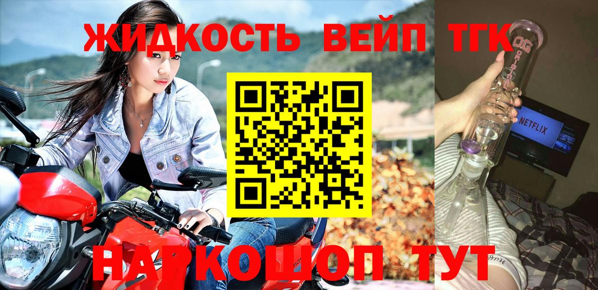 Дистиллят ТГК жижа  наркотики  Дистиллят ТГК THC oil  Ангарск  Вход с VPN 